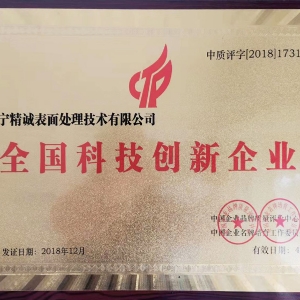 全國科技創(chuàng)新企業(yè)